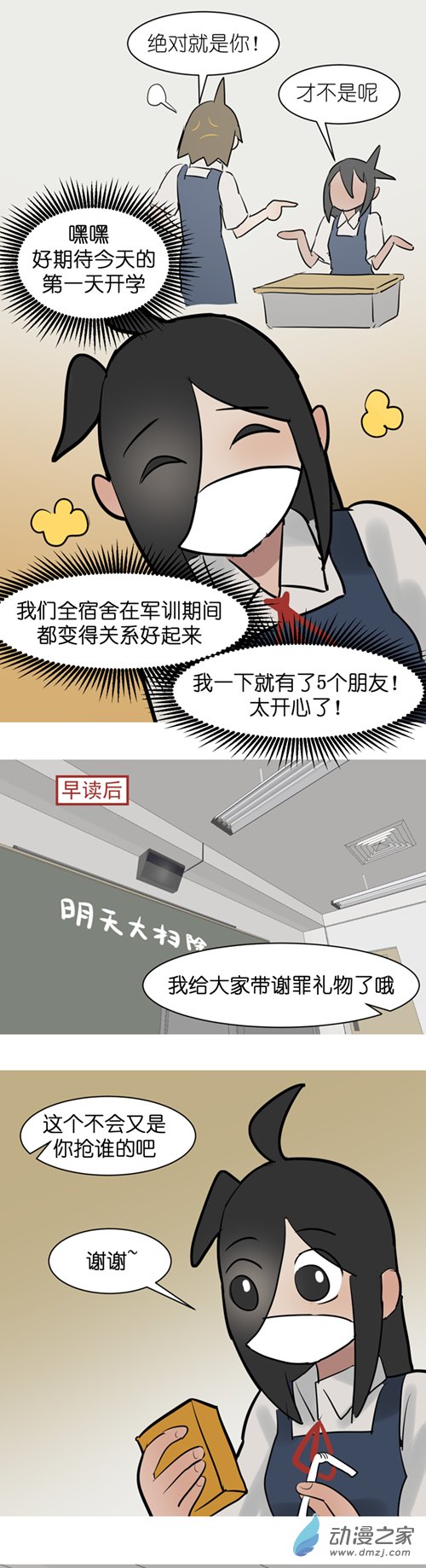 12 开学啦！（2）