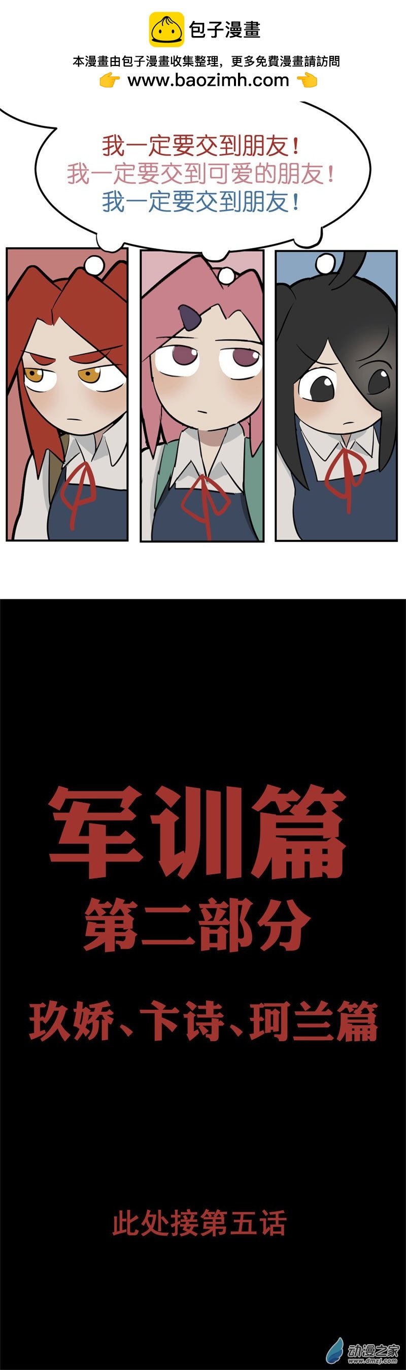 16 军训篇2！