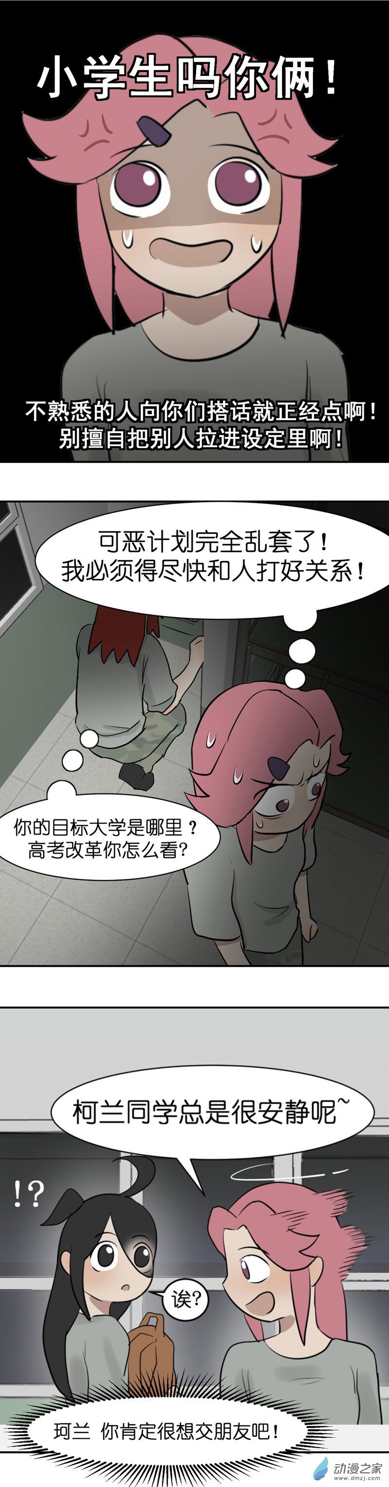 16 军训篇2！