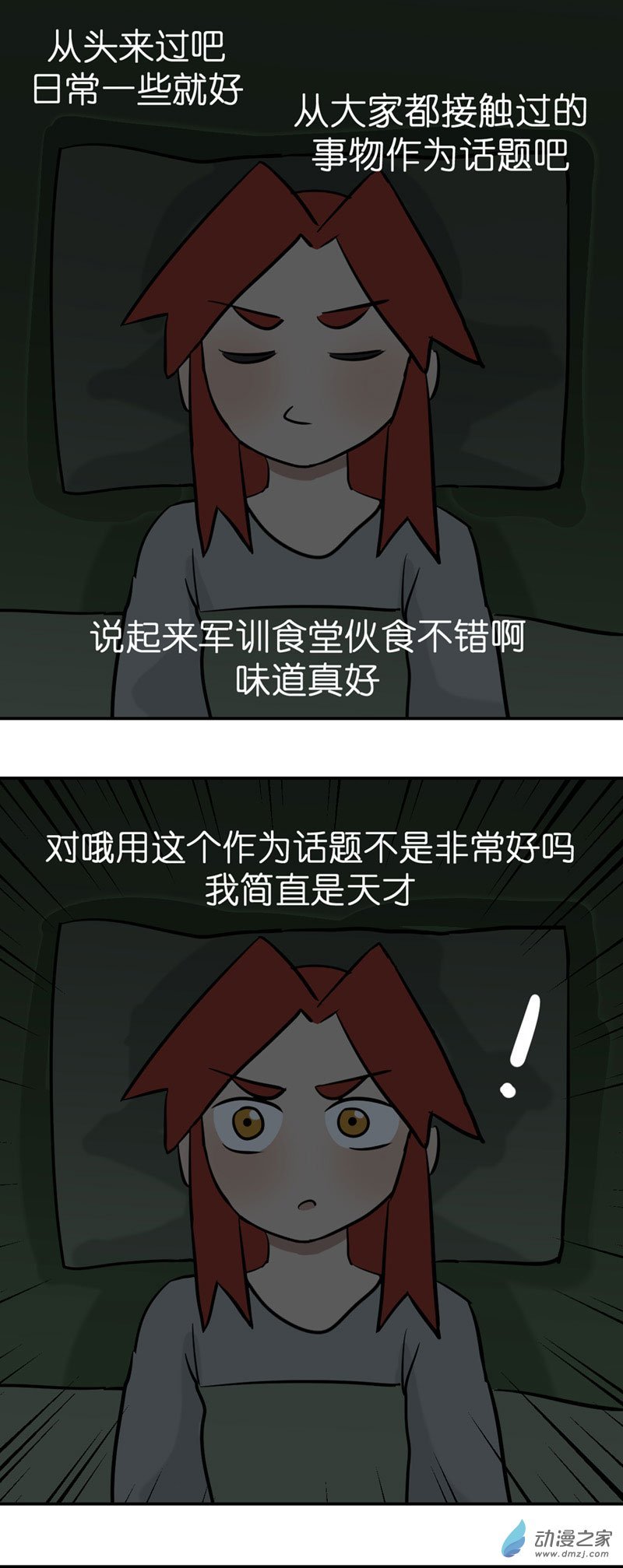 16 军训篇2！