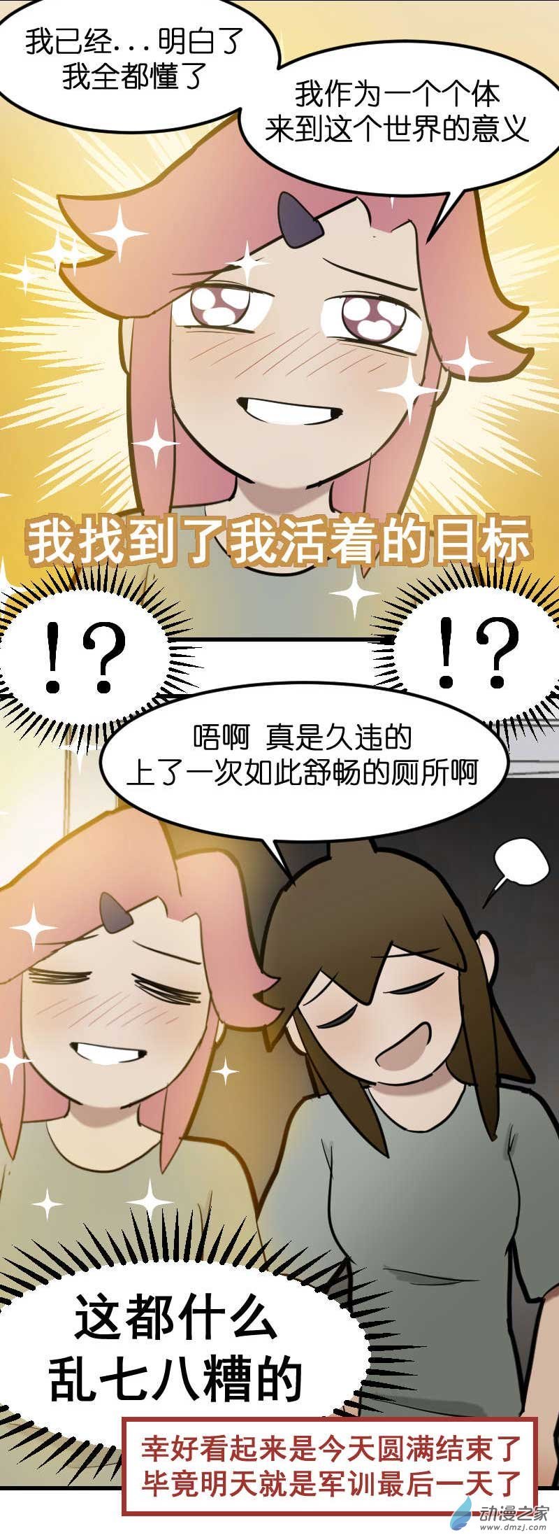 18 军训篇2！（3）