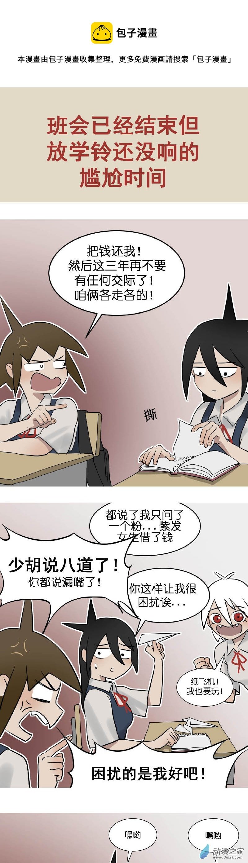 03 还钱啊！