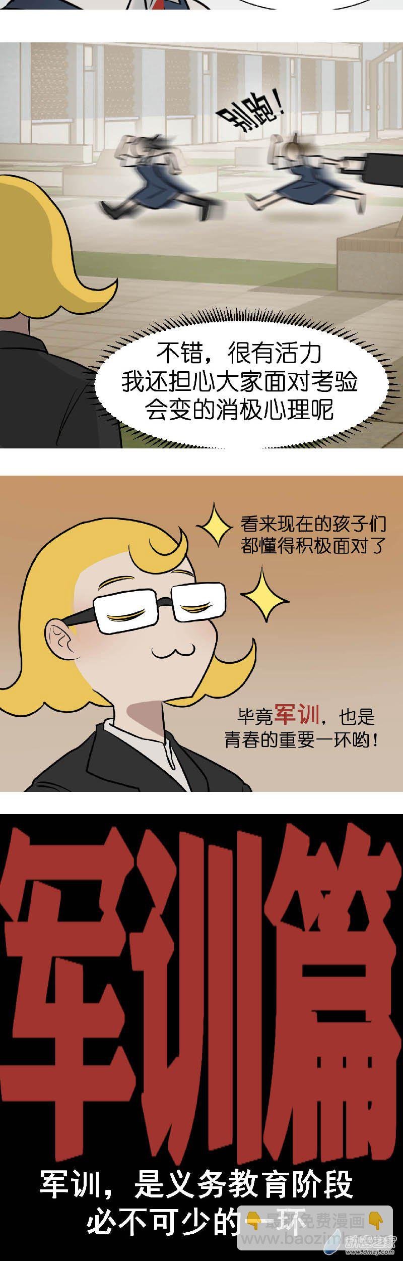 04 军训篇！（1）