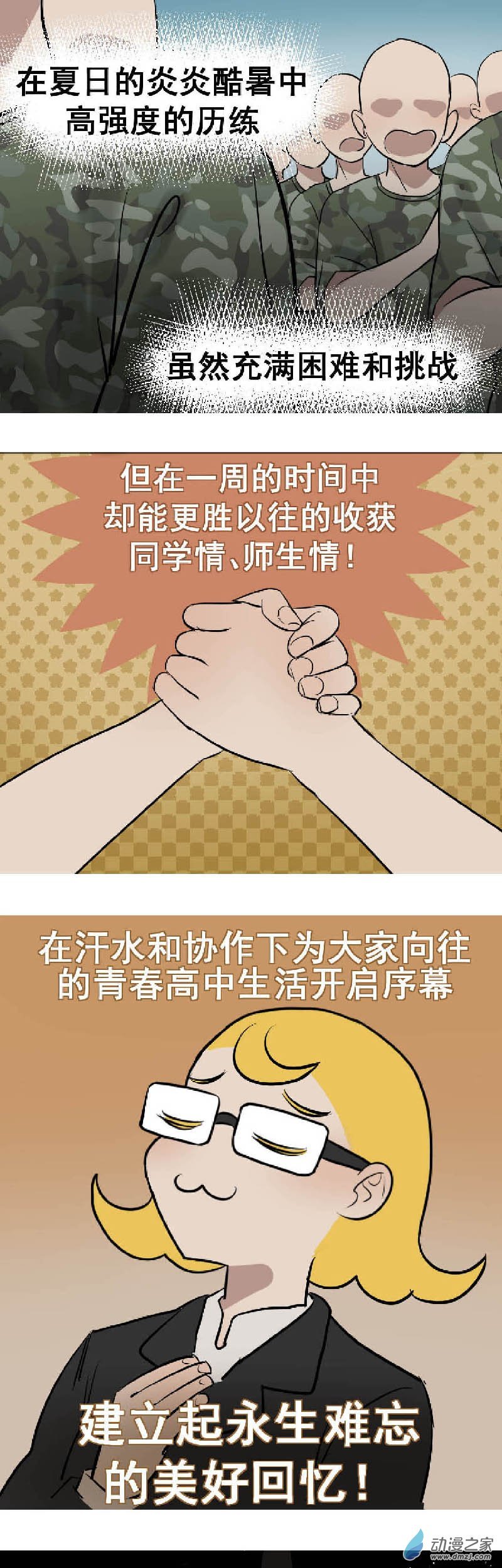 04 军训篇！（1）