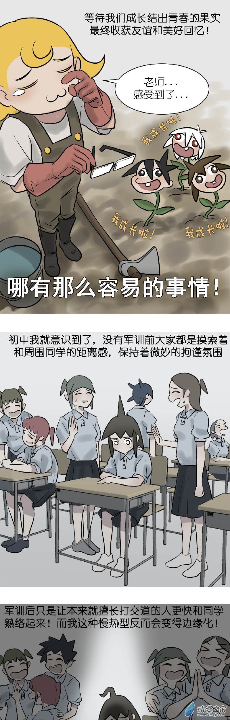 04 军训篇！（1）