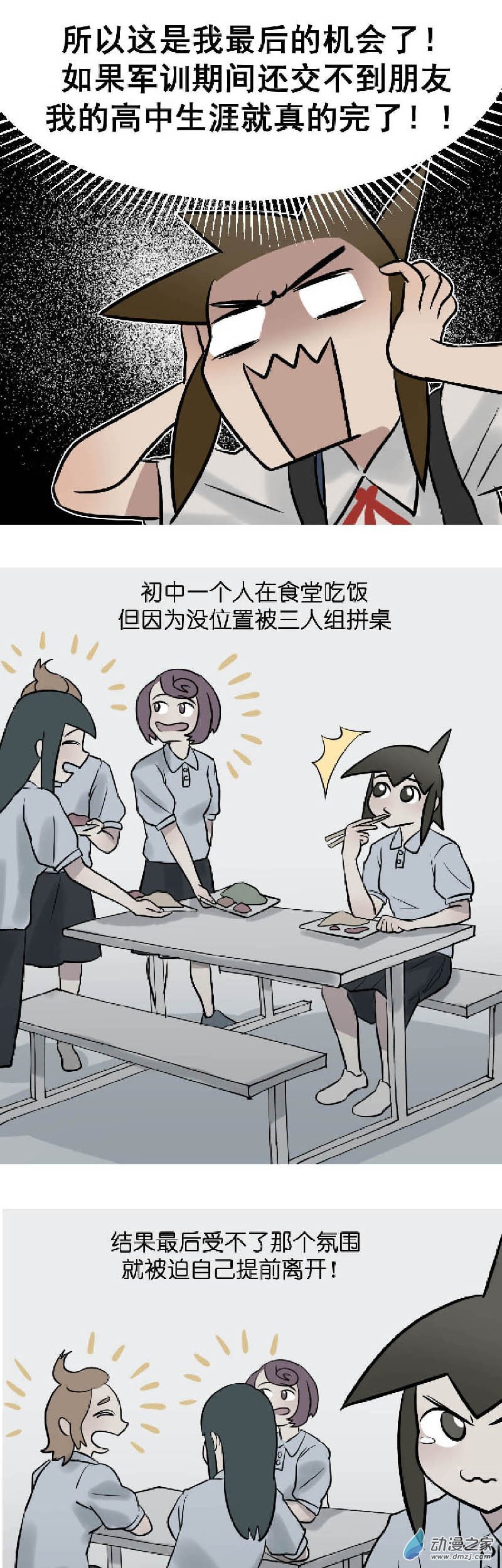 04 军训篇！（1）