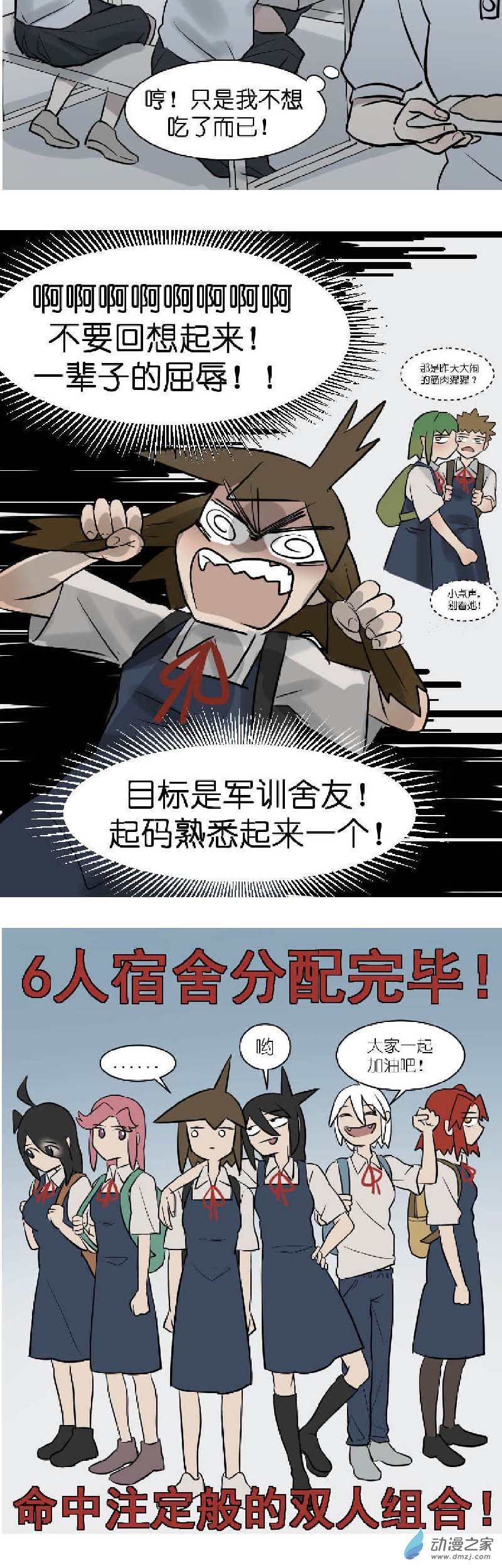 04 军训篇！（1）