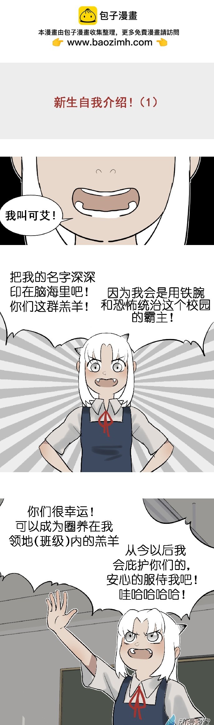 番外 自我介绍-1