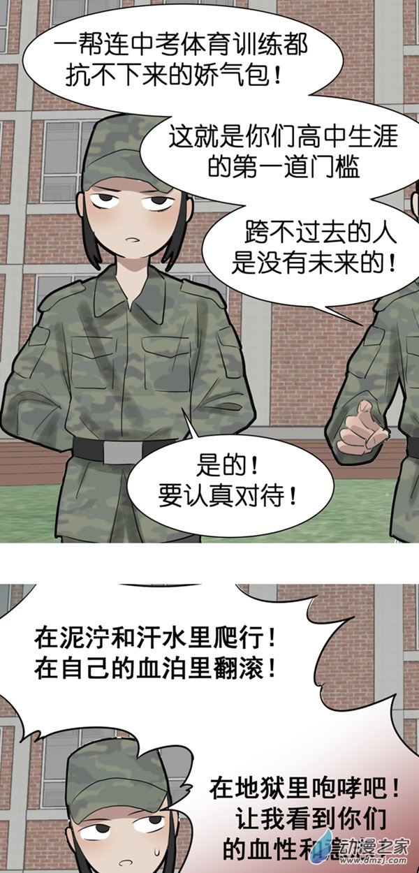 06 军训篇（3）