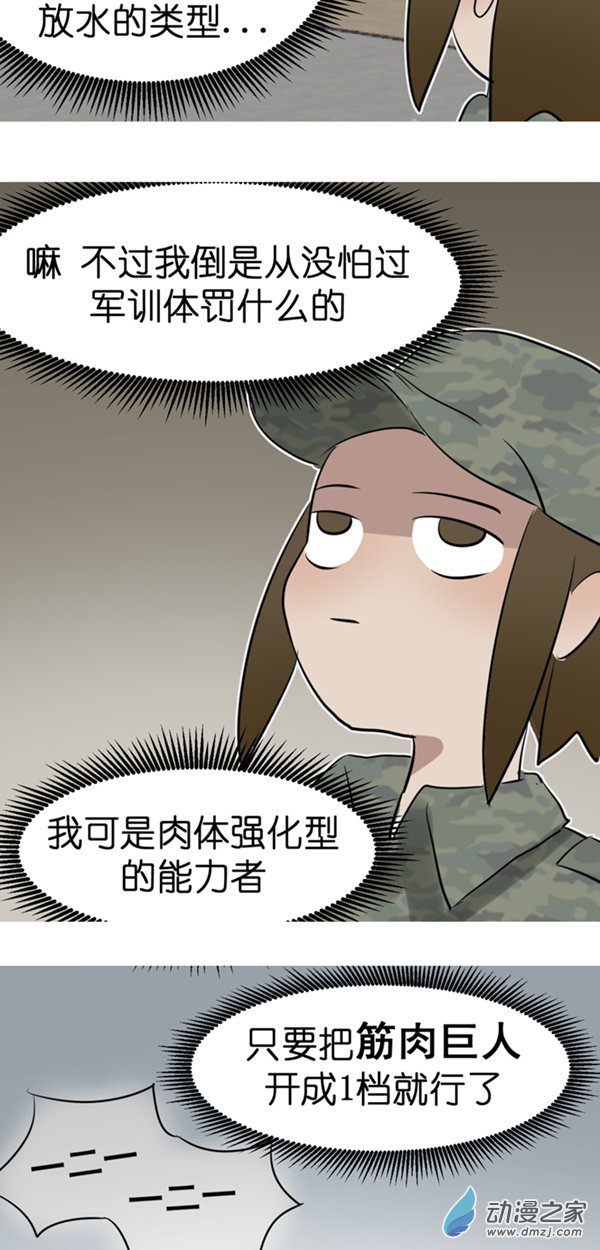 06 军训篇（3）