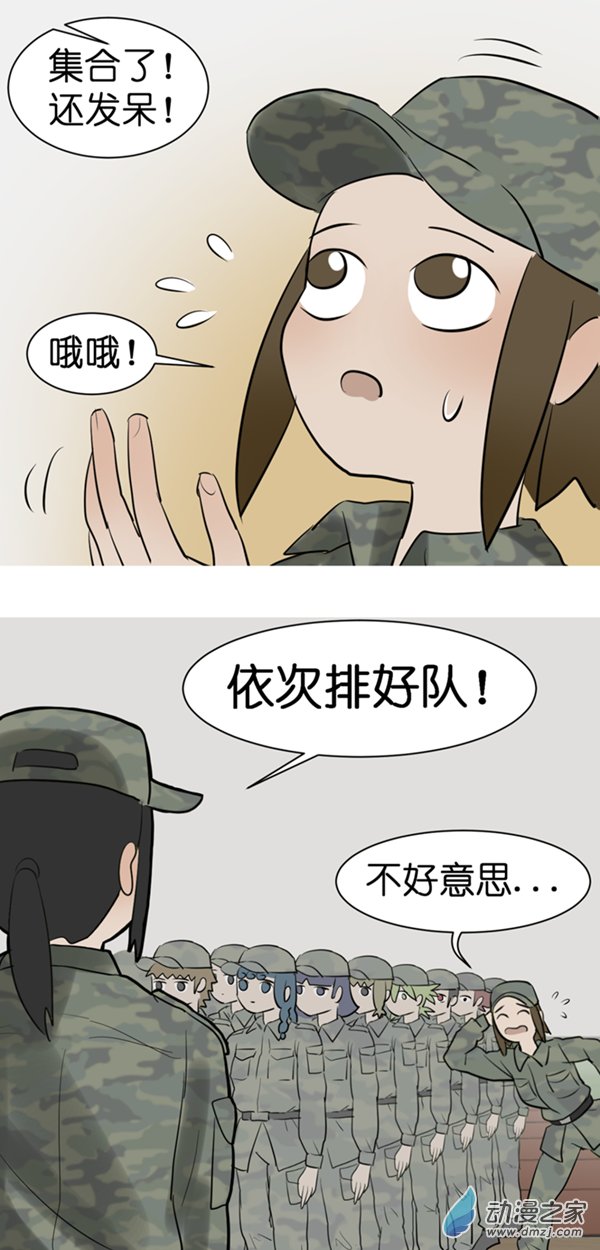 06 军训篇（3）