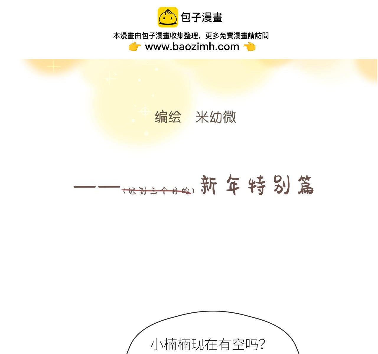 新年特别篇