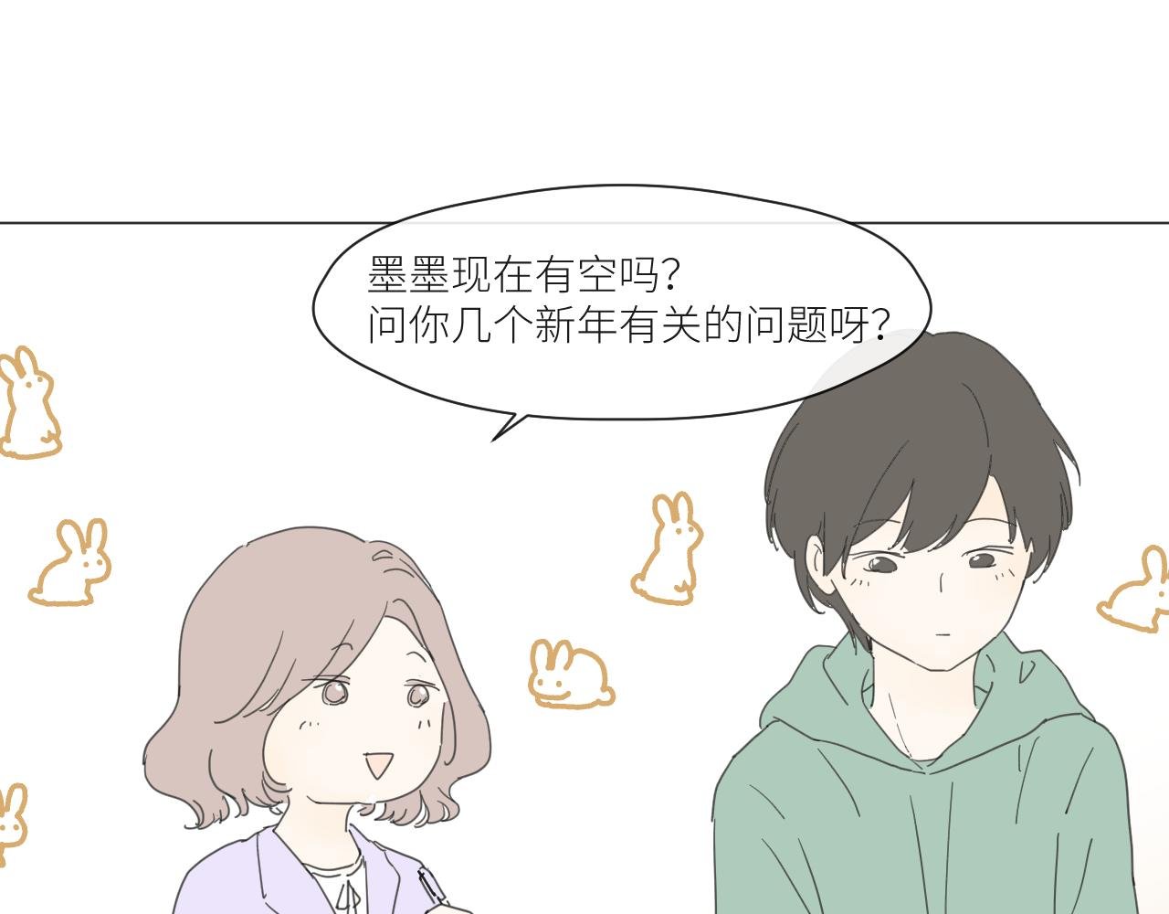 新年特别篇