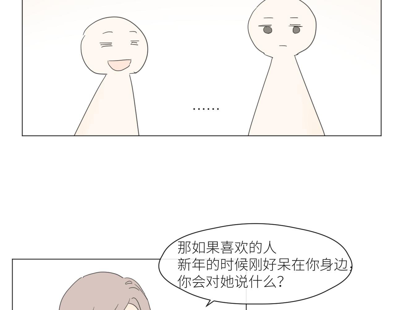 新年特别篇