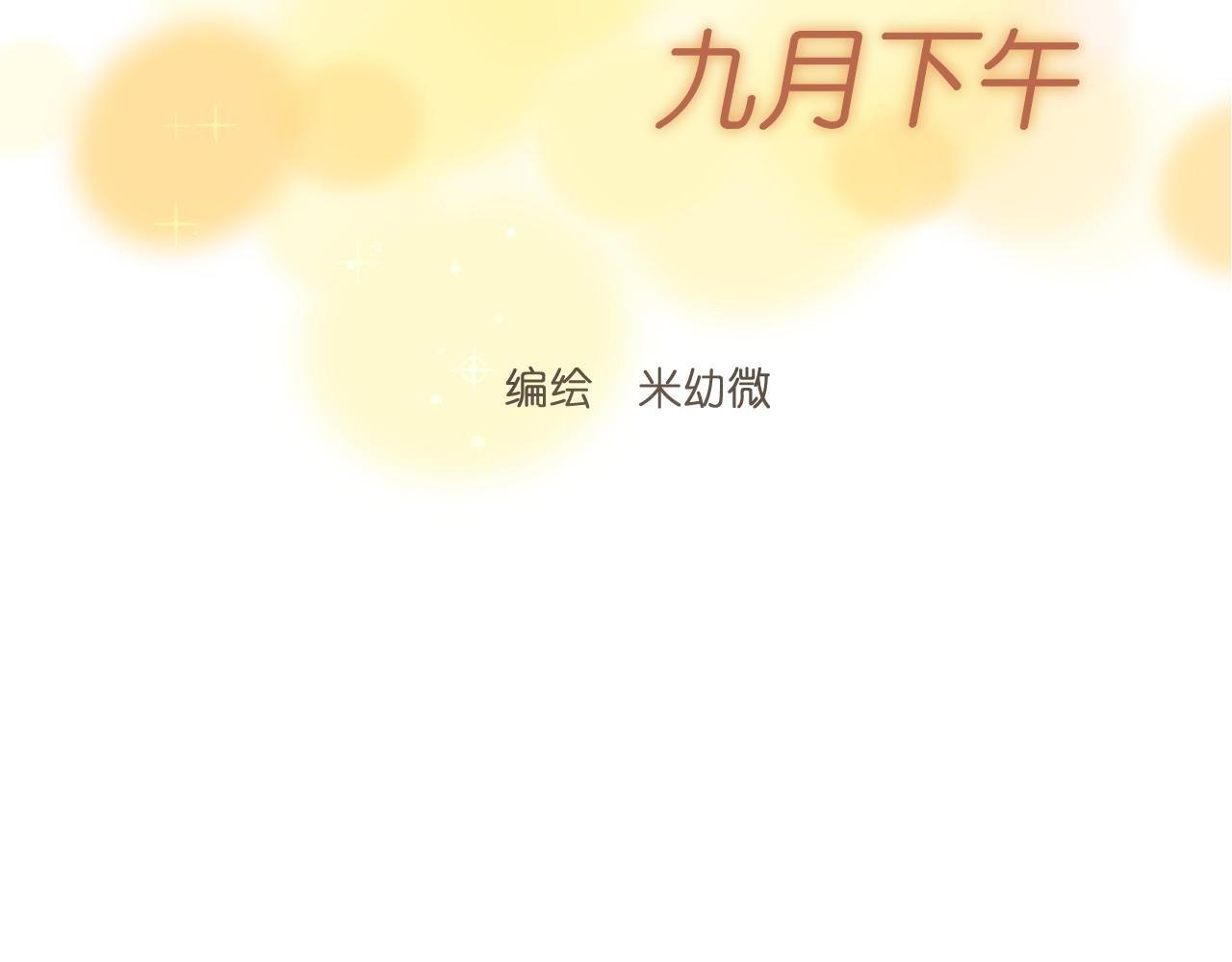 各人害怕的东西（下）