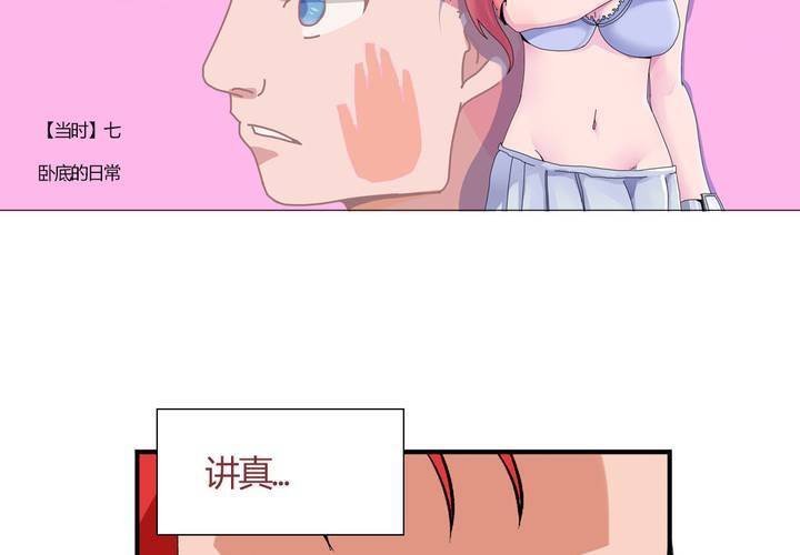 第十话：卧底的日常