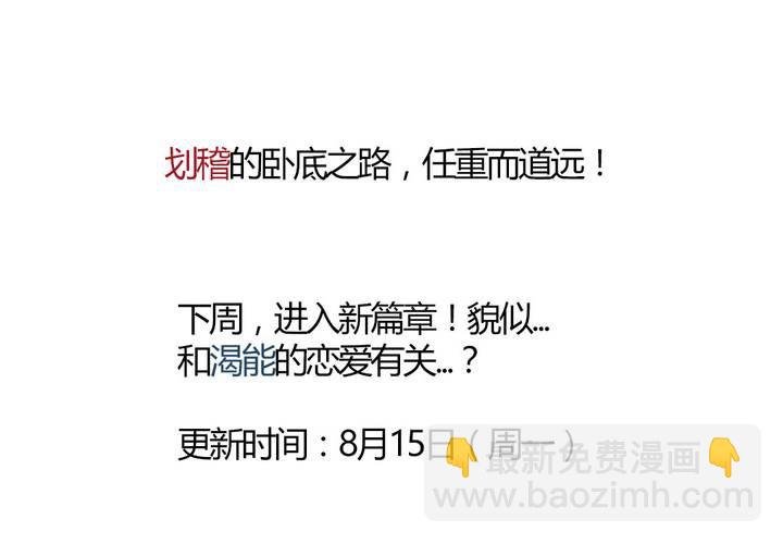 第十话：卧底的日常