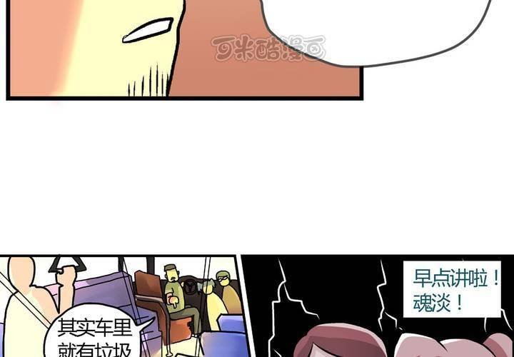 第十一话：公车上的日常②