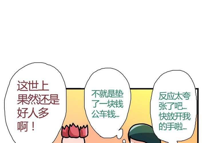 第十一话：公车上的日常②