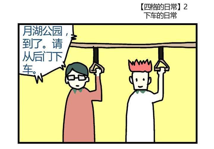 第十一话：公车上的日常②