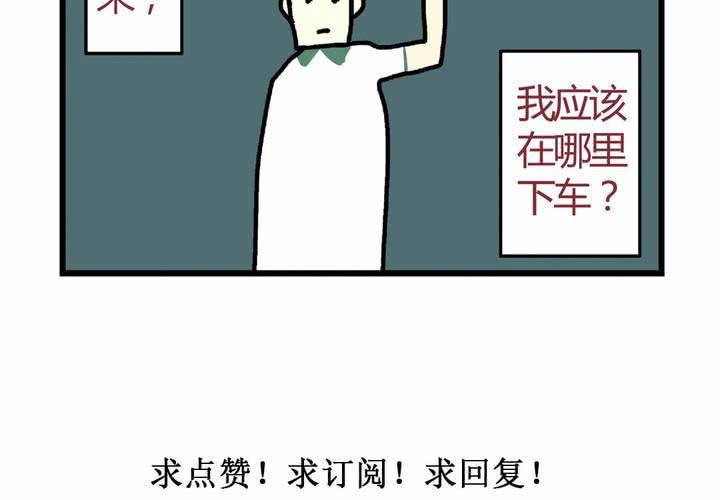 第十一话：公车上的日常②