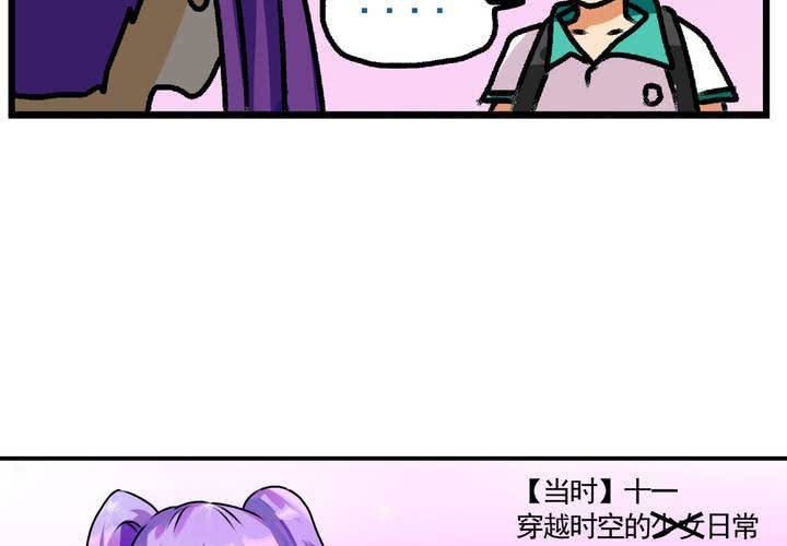 第十四话：穿越时空的日常
