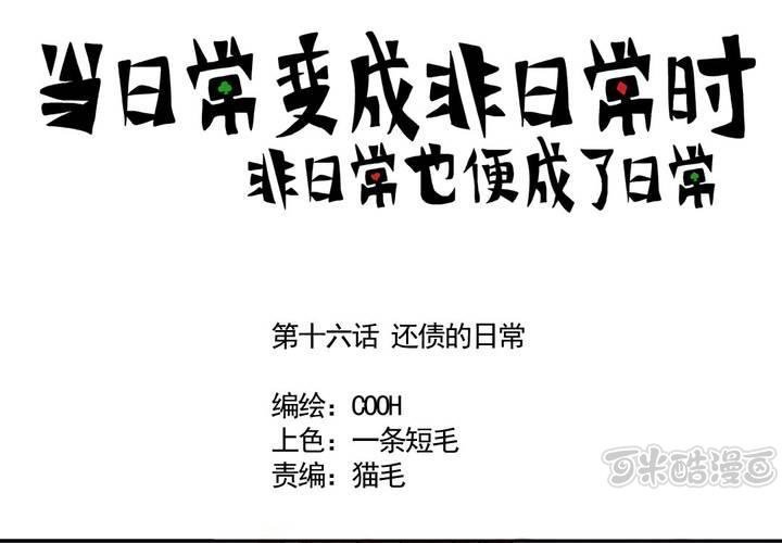 第十六话：还债的日常