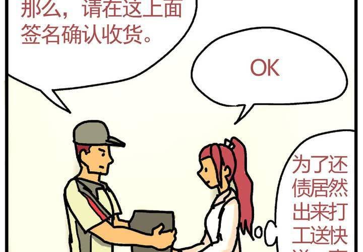 第十七话：“你好，炫风快递”的日常