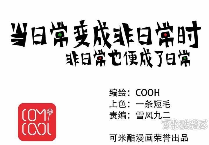 第一话：公车上的日常（上）