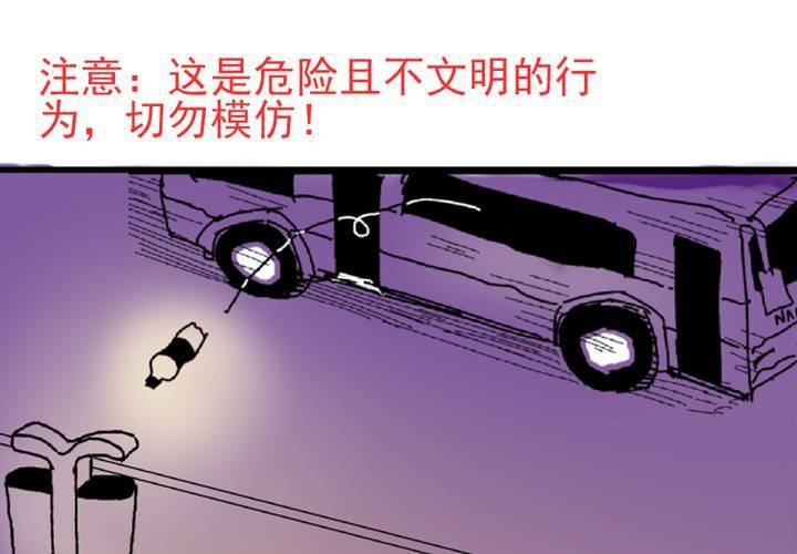 第一话：公车上的日常（上）