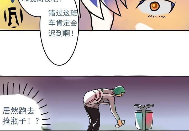 第一话：公车上的日常（上）
