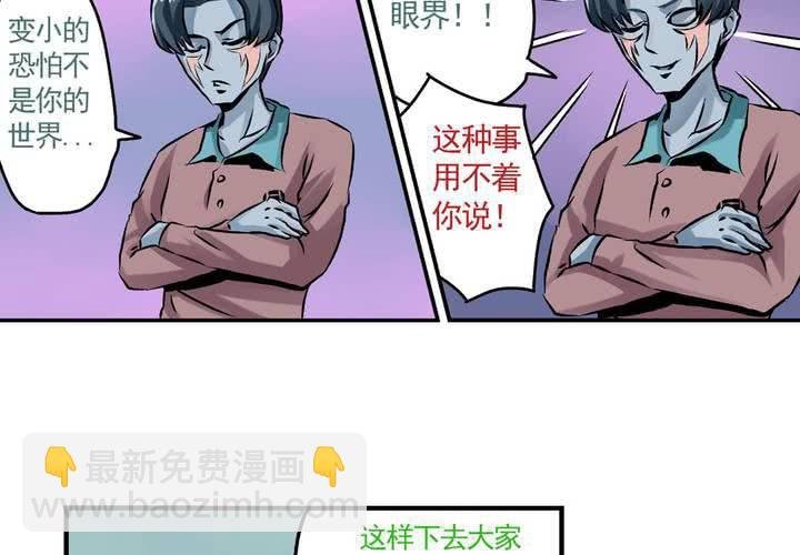 第二十话：鼠目寸光的非日常