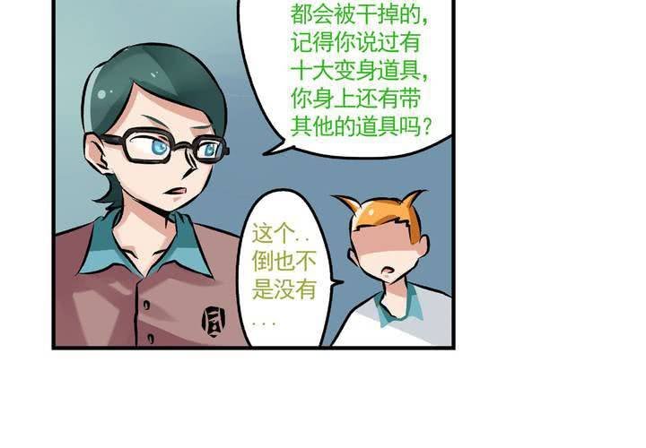 第二十话：鼠目寸光的非日常