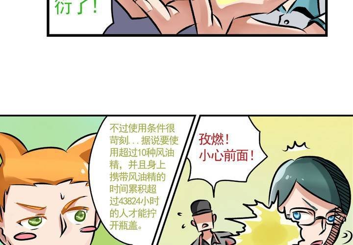 第二十话：鼠目寸光的非日常