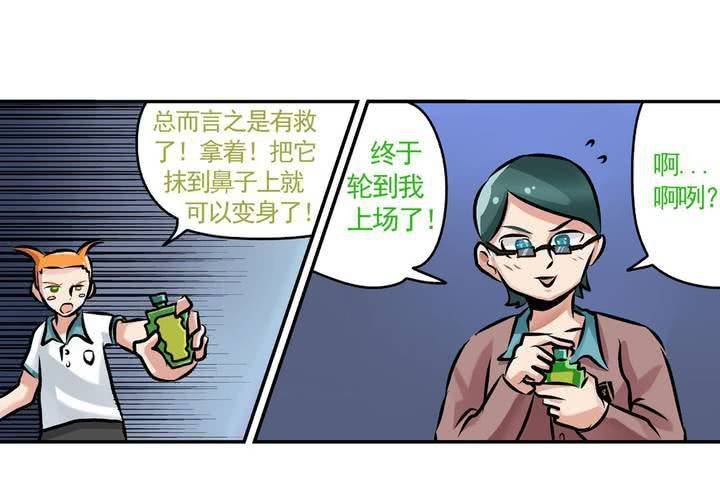 第二十话：鼠目寸光的非日常
