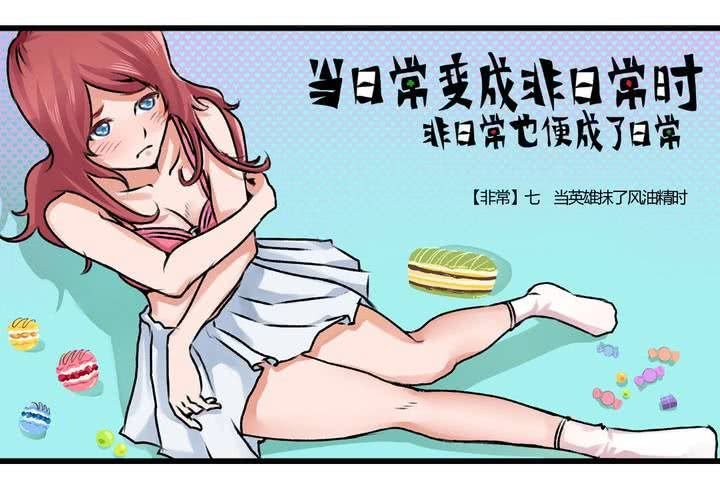 第二十二话：当英雄抹了风油精时