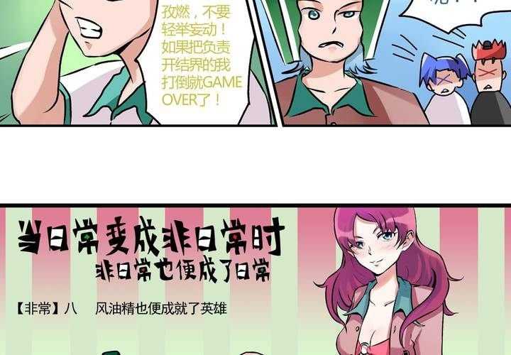 第二十三话：风油精也便成就了英雄