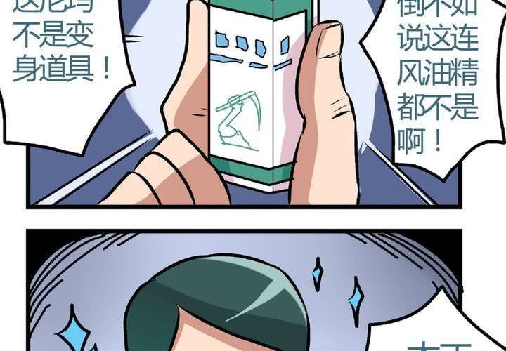 第二十三话：风油精也便成就了英雄
