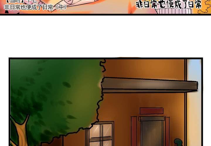 第二十五话：非日常也便成了日常（中）