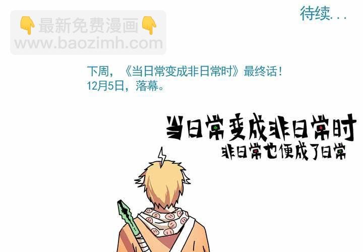 第二十五话：非日常也便成了日常（中）