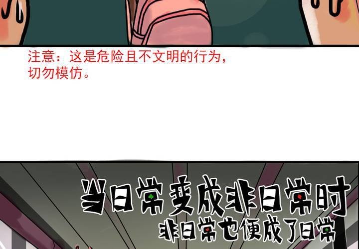 第二话：公车上的日常（下）