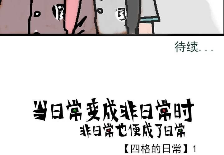 第三话：迟到的日常