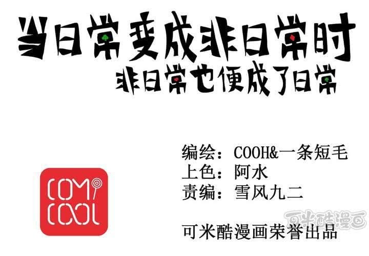 第七话：开学典礼的非日常