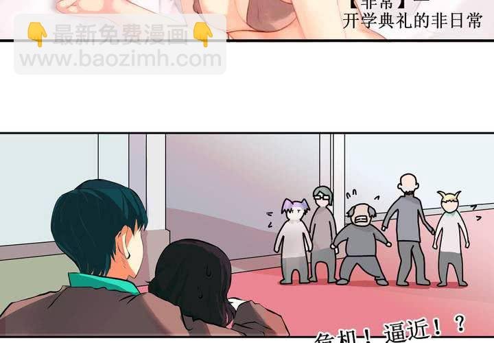 第七话：开学典礼的非日常
