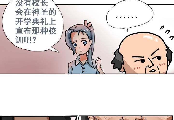 第七话：开学典礼的非日常