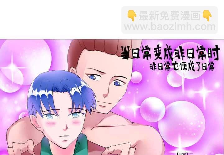 第八话：当日常变成非日常时（上）