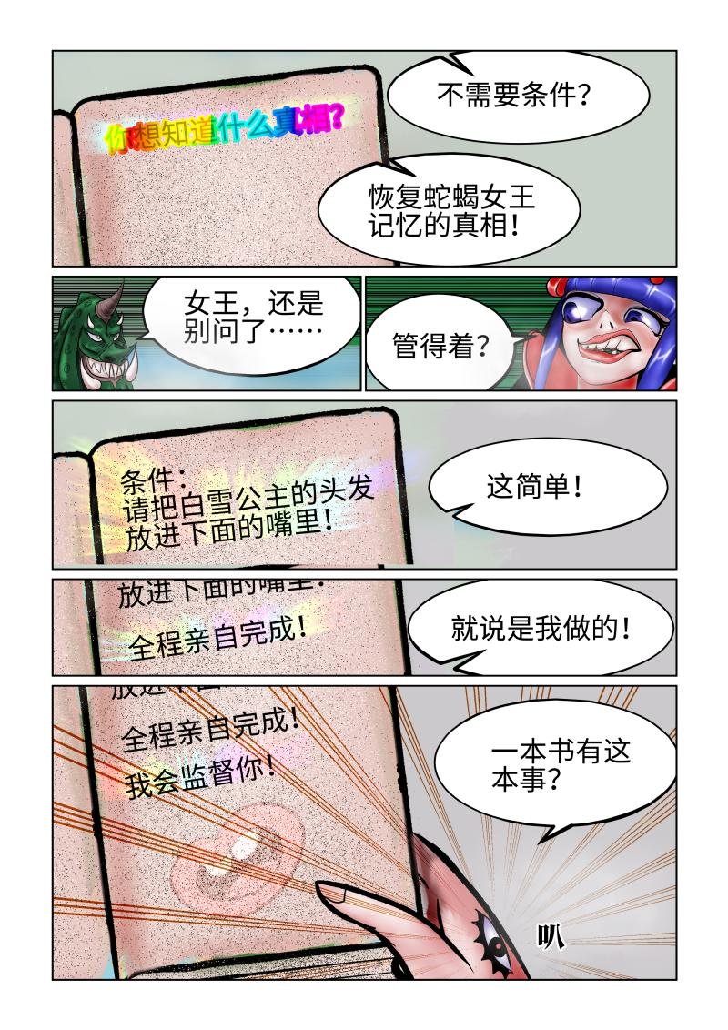 白雪-遗忘的真相