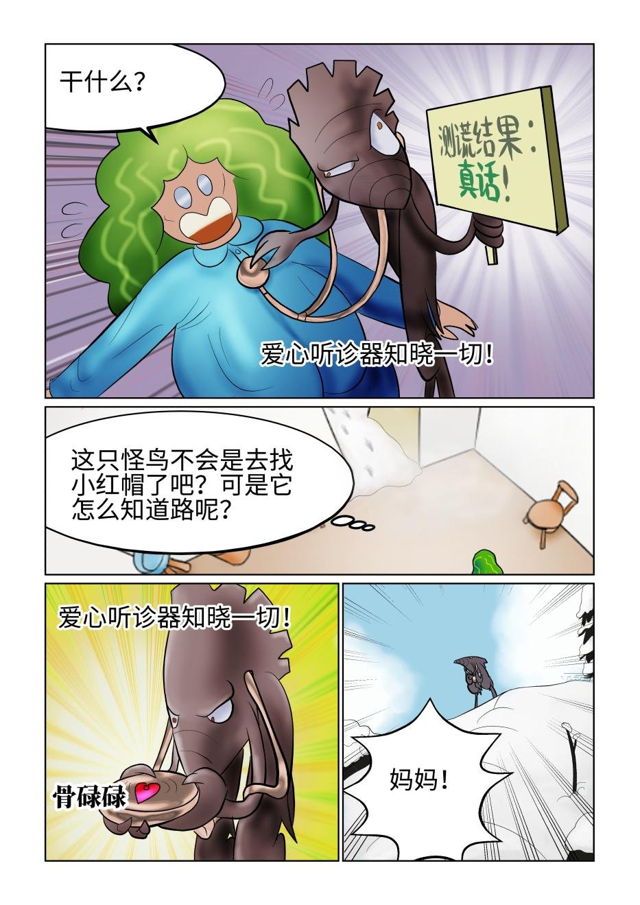 白雪-夺走心爱之物