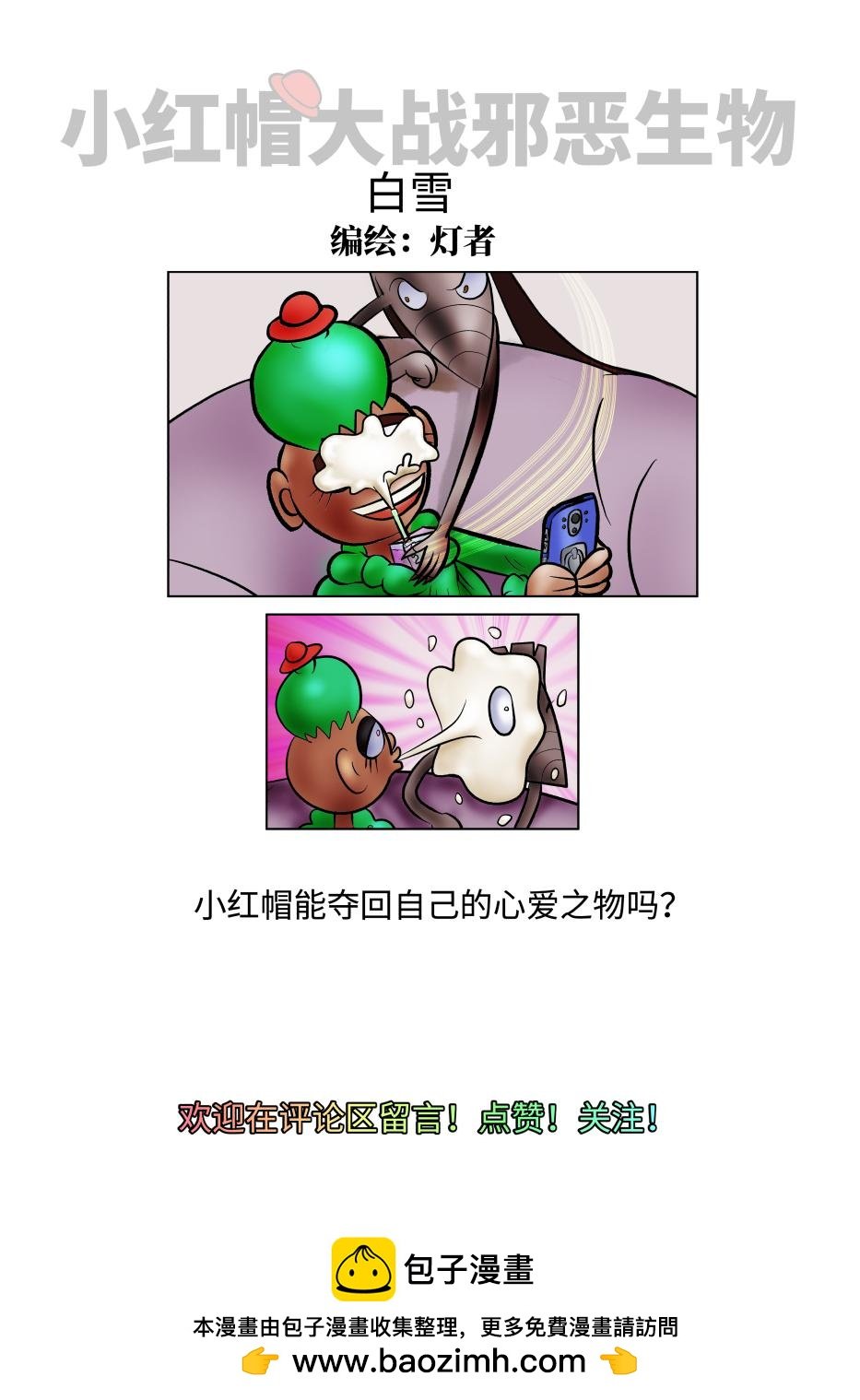 白雪-夺走心爱之物
