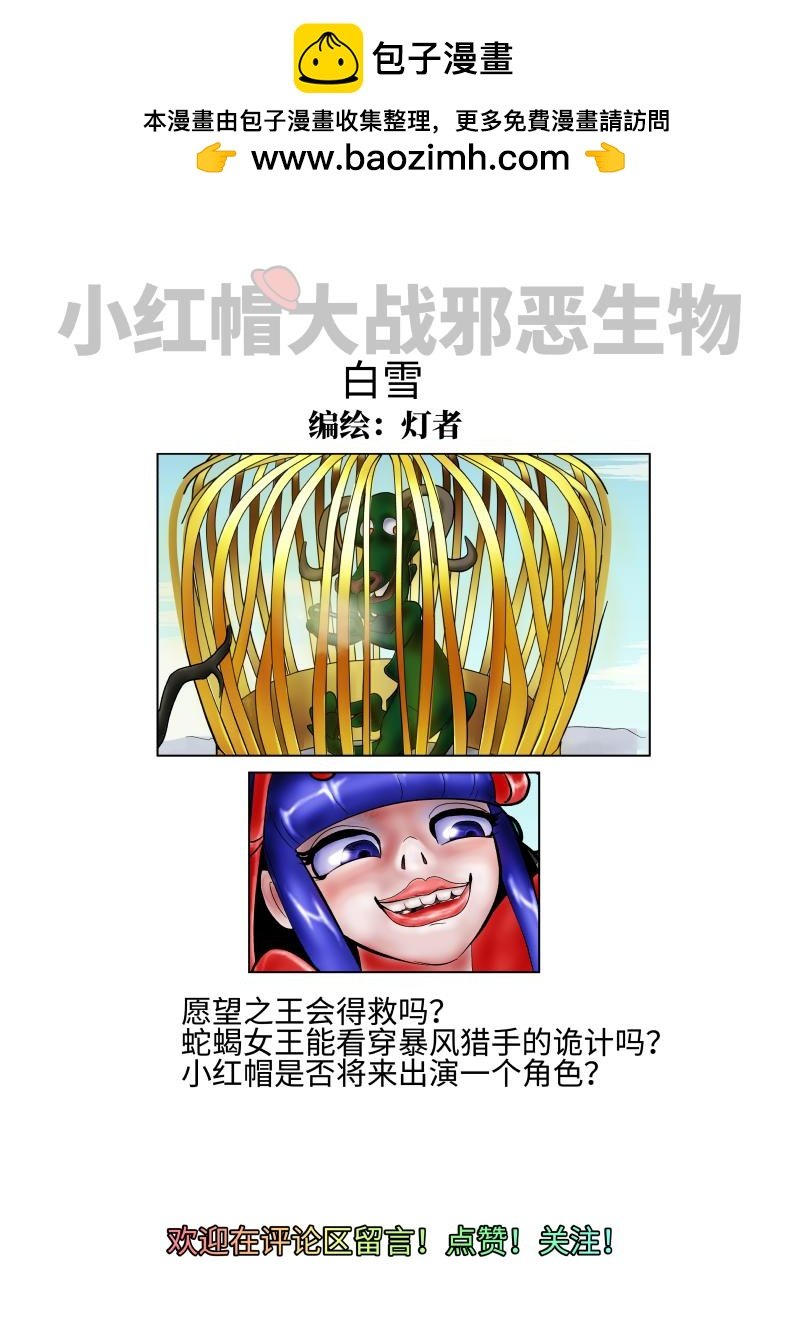 白雪-变成公猪的公主